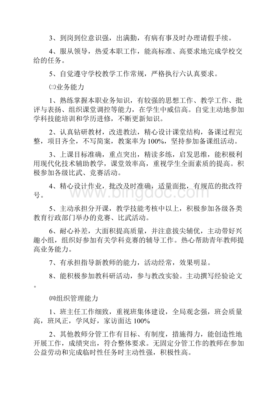 关于生日快乐祝福语.docx_第2页