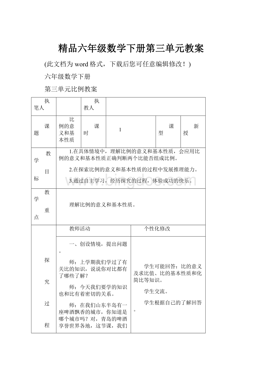 精品六年级数学下册第三单元教案.docx