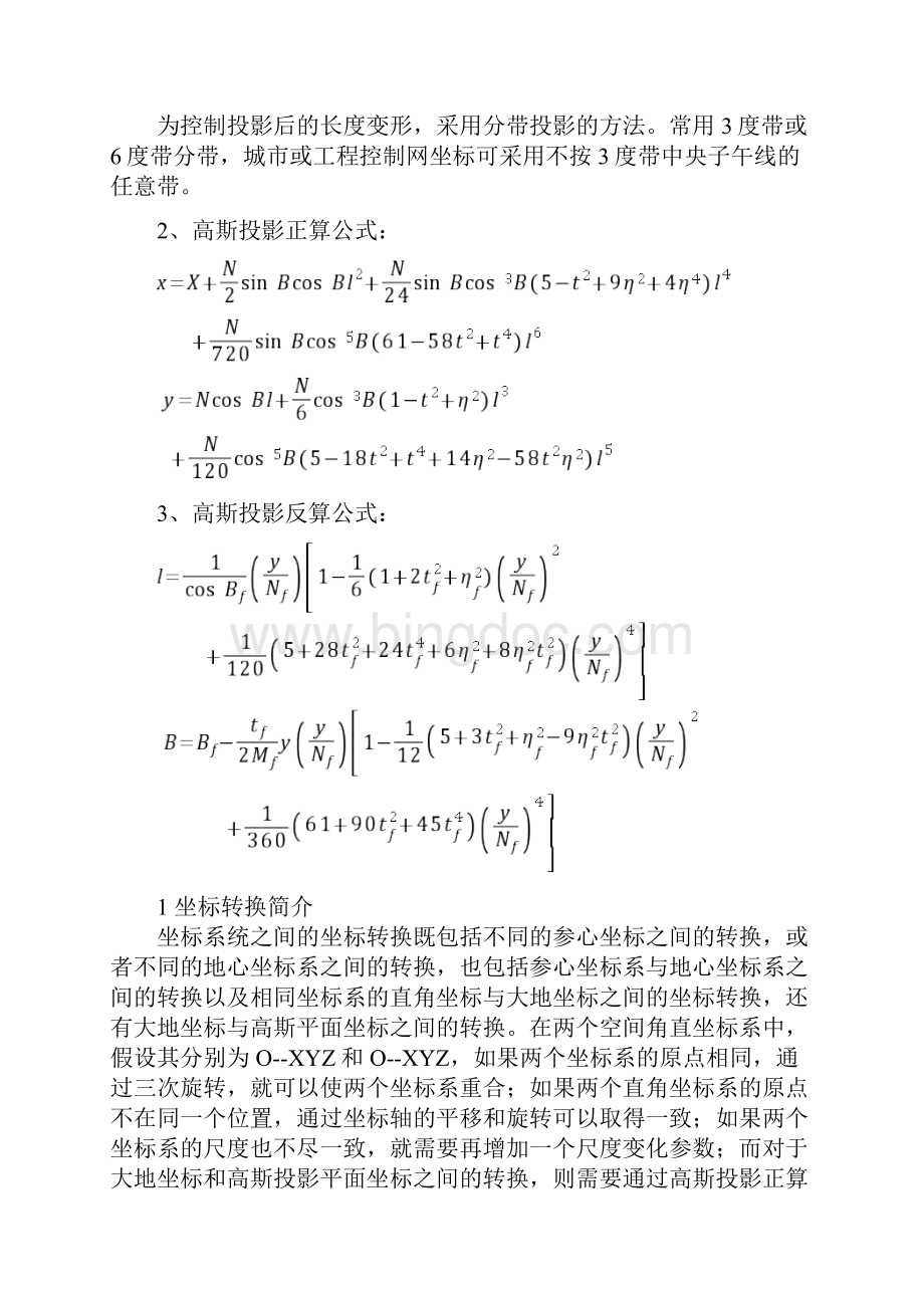 大地坐标与直角空间坐标转换计算公式.docx_第3页