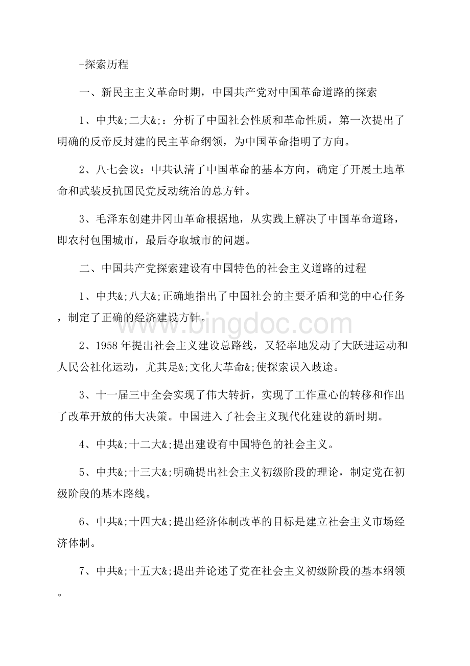 中国共产党员基本知识介绍_3篇（共12页）7700字.docx_第3页