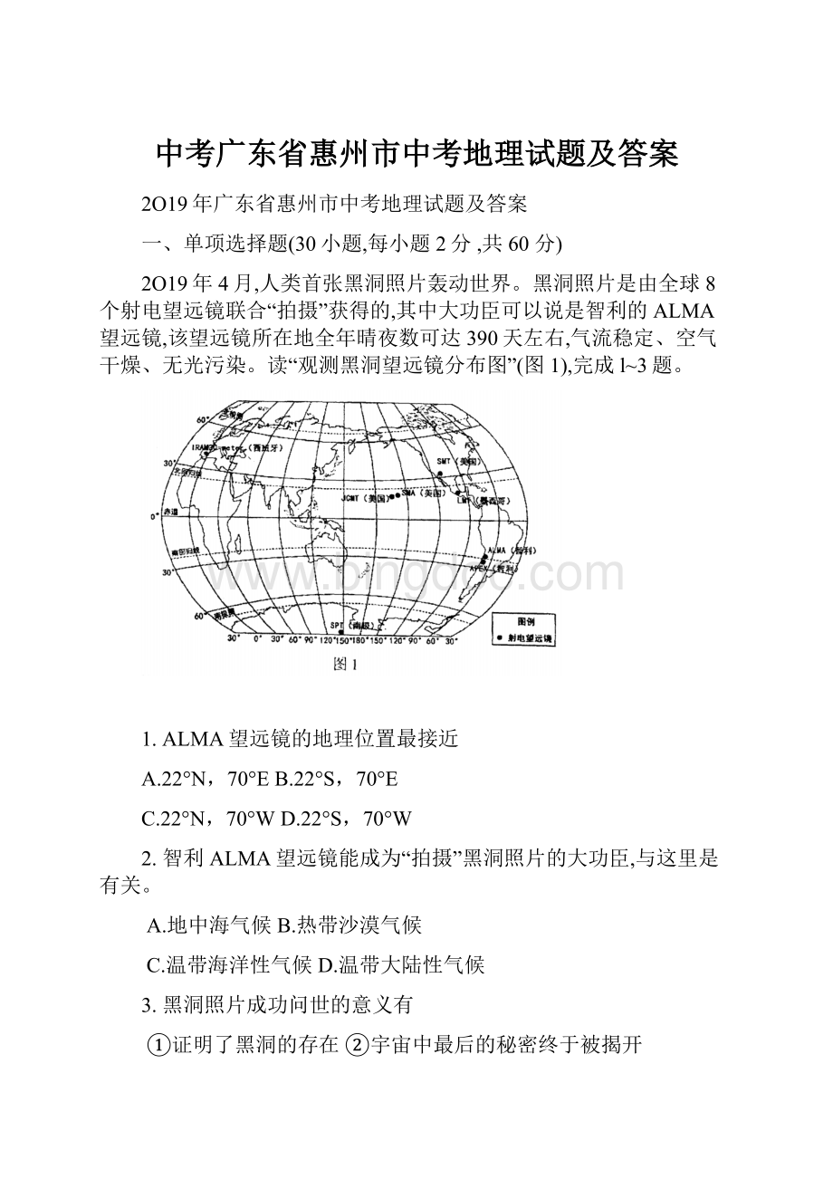 中考广东省惠州市中考地理试题及答案.docx_第1页