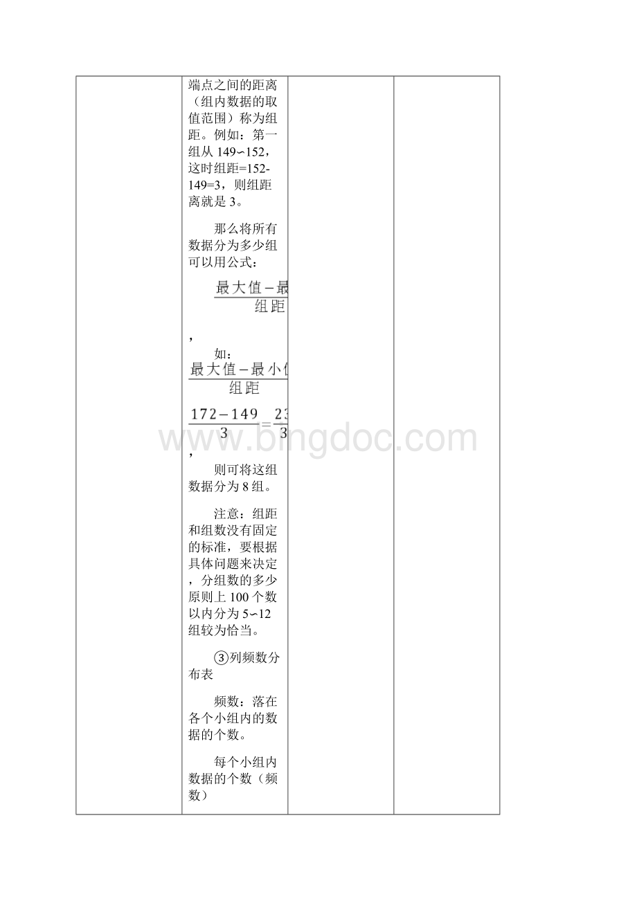 七年级数学下册 102 直方图教学设计 新版新人教版.docx_第3页