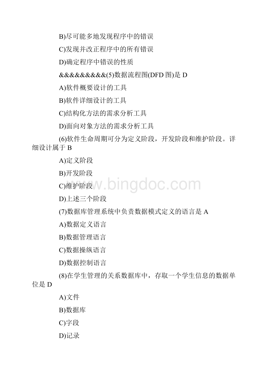 计算机二级考试c语言试题及答案.docx_第2页