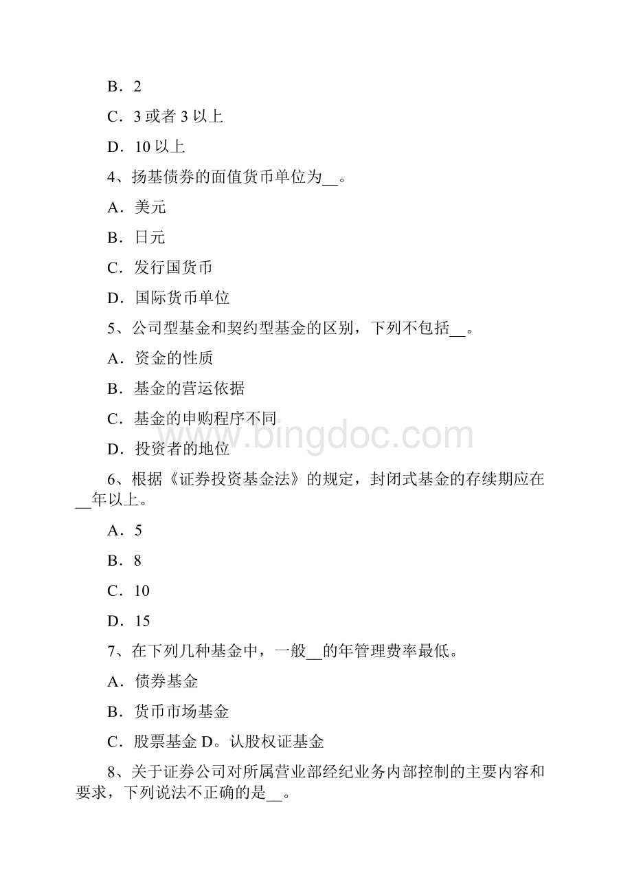 下半年广西证券从业资格《证券投资基金》证券投资基金运作考试题.docx_第2页