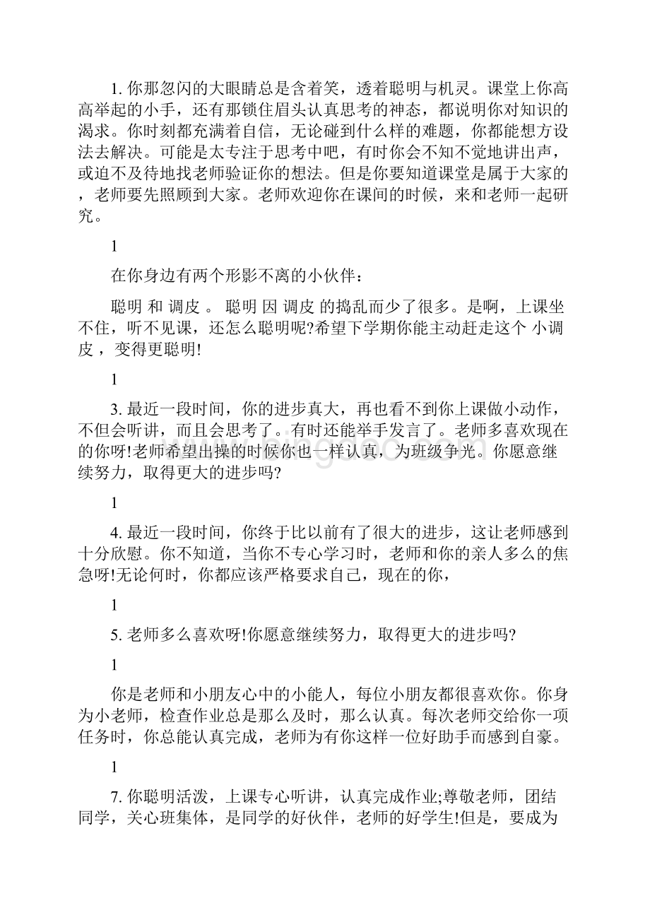 学前班班主任评语大全.docx_第3页