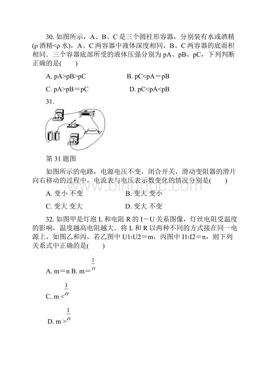 泰州市初中毕业生升学考试物理试题卷.docx_第3页