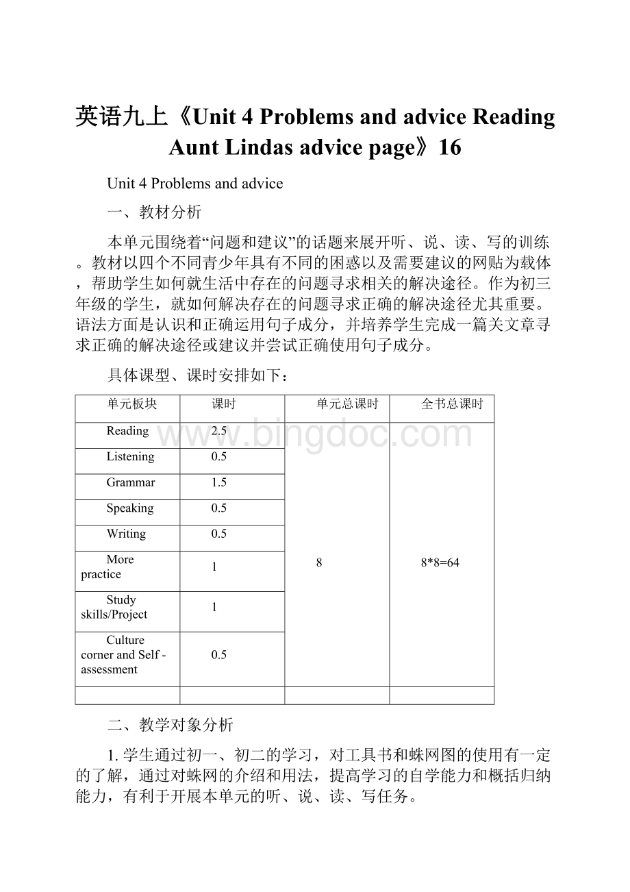 英语九上《Unit 4 Problems and advice Reading Aunt Lindas advice page》16.docx