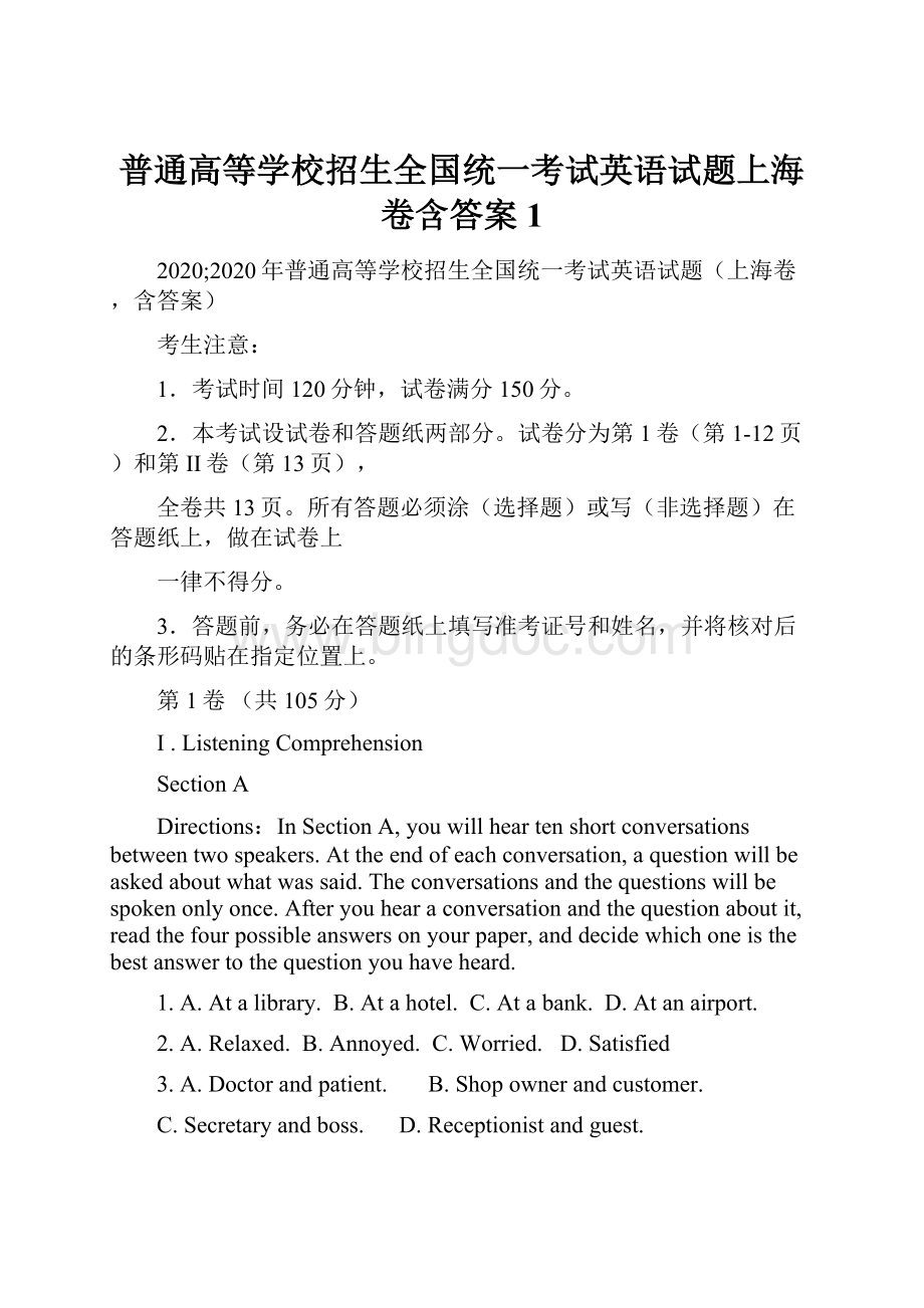 普通高等学校招生全国统一考试英语试题上海卷含答案1.docx_第1页