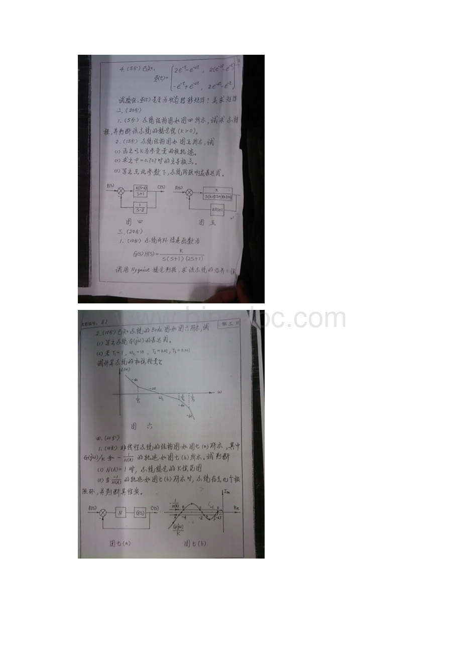 9198大连理工大学854双控考研真题.docx_第2页