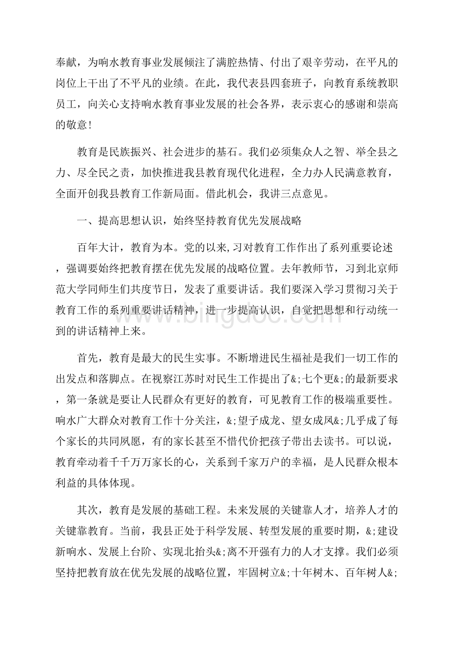 教师节县委书记讲话稿_3篇（共16页）10500字.docx_第2页