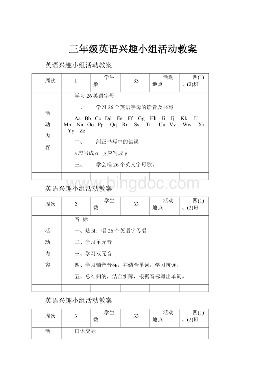 三年级英语兴趣小组活动教案.docx_第1页