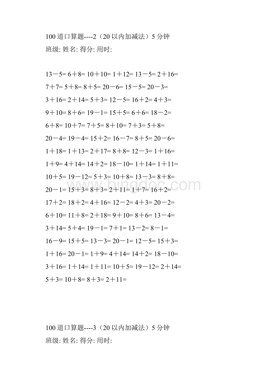 一年级数学速算题20以内加减法5分钟100题.docx_第2页