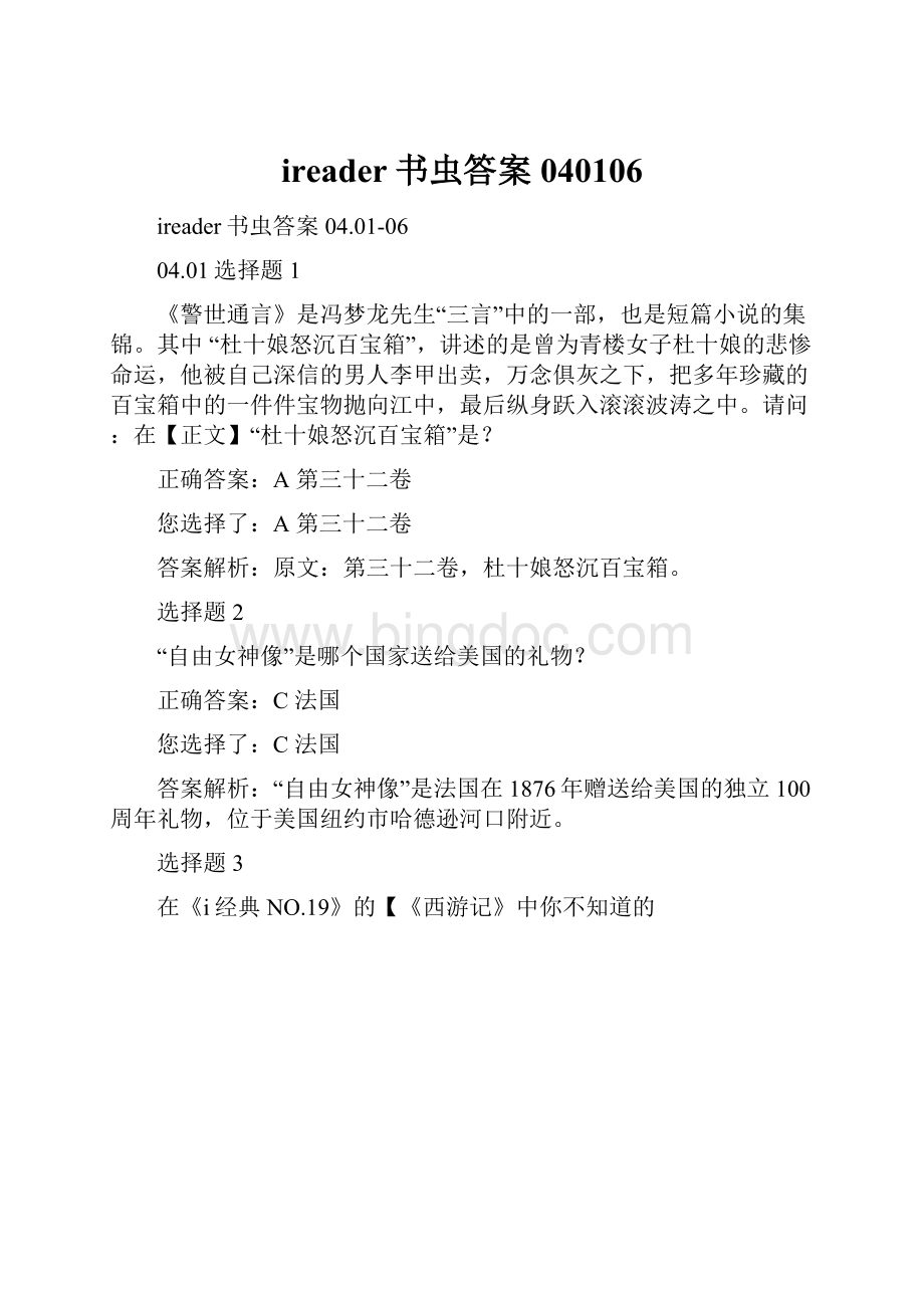 ireader书虫答案040106.docx