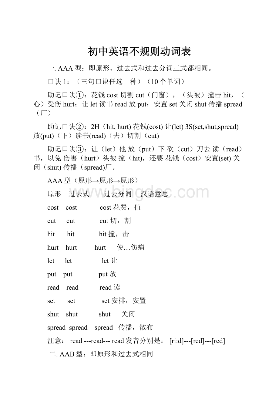 初中英语不规则动词表.docx_第1页