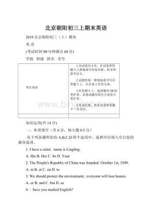 北京朝阳初三上期末英语.docx