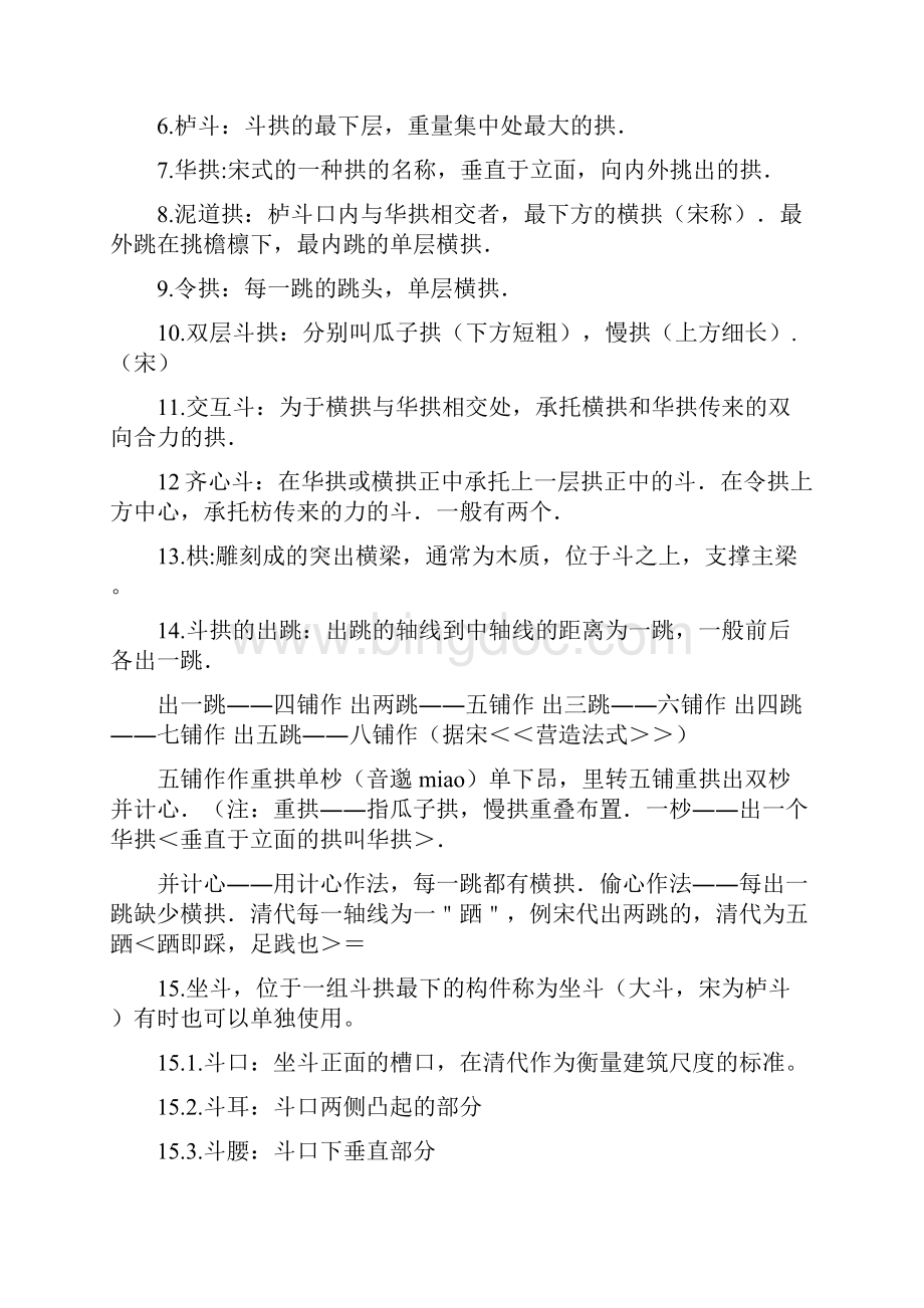 中国古建筑名词解释.docx_第2页