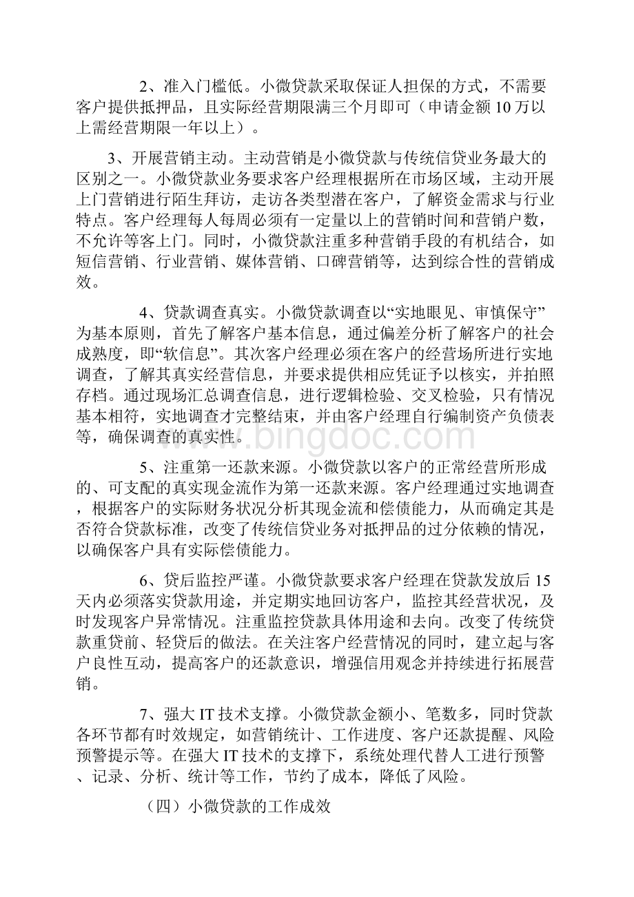 新余农商银行小微业务发展调研.docx_第2页
