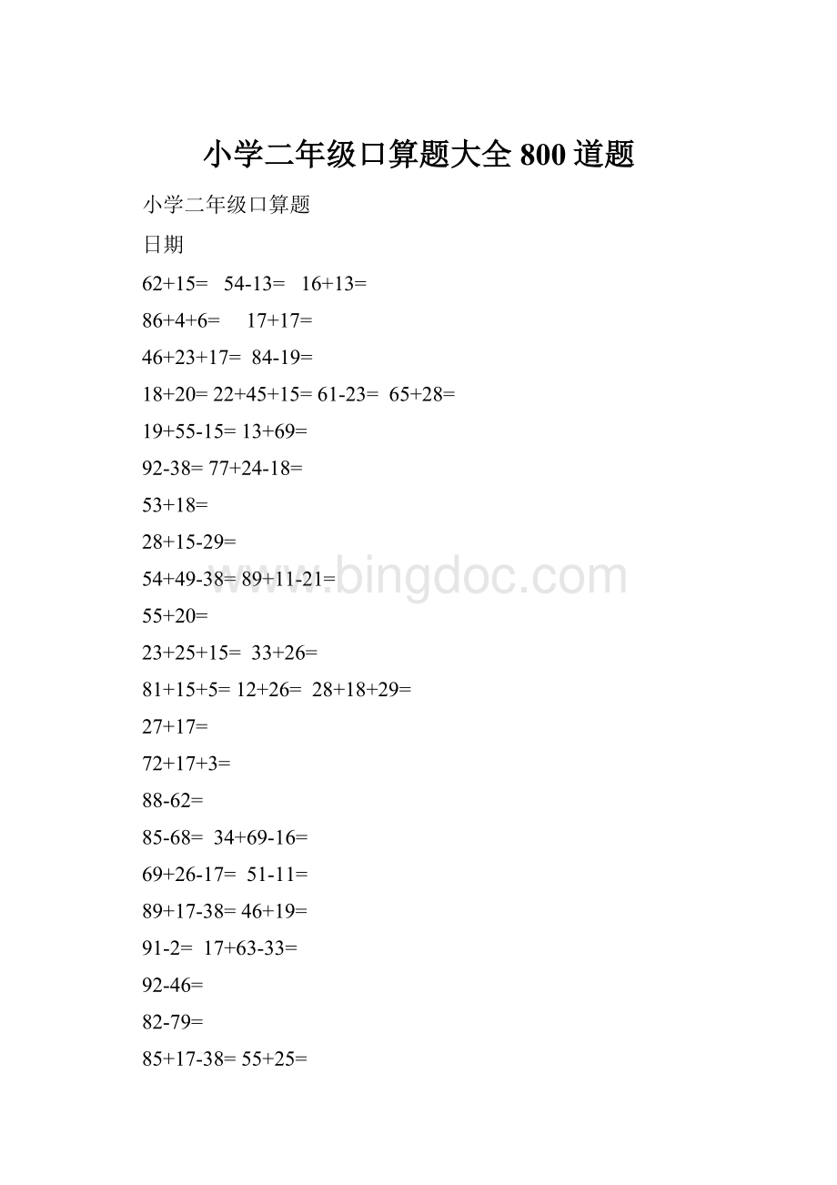 小学二年级口算题大全800道题.docx