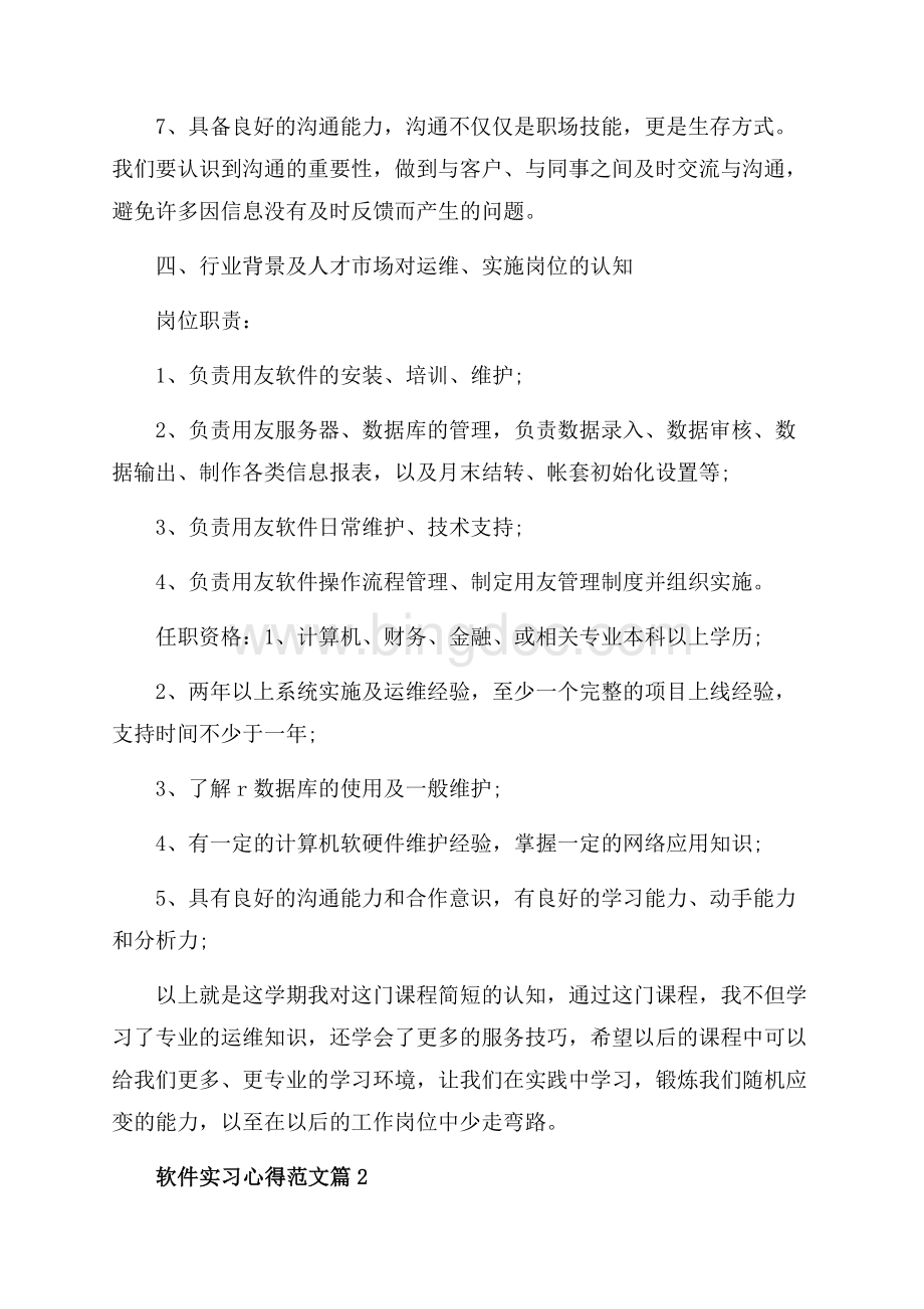 erp软件实习心得范文（共8页）5300字.docx_第3页