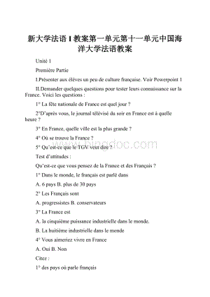 新大学法语I教案第一单元第十一单元中国海洋大学法语教案.docx