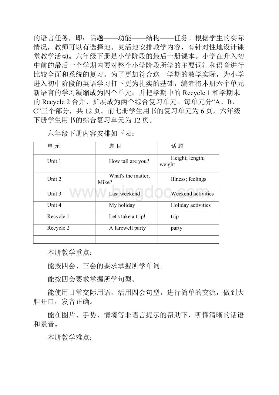 Pep人教版小学英语六年级下册教学计划.docx_第2页