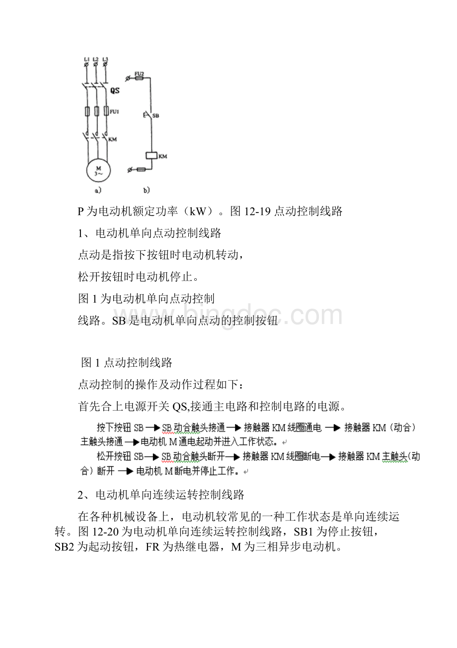 电工培训电气控制识图.docx_第2页