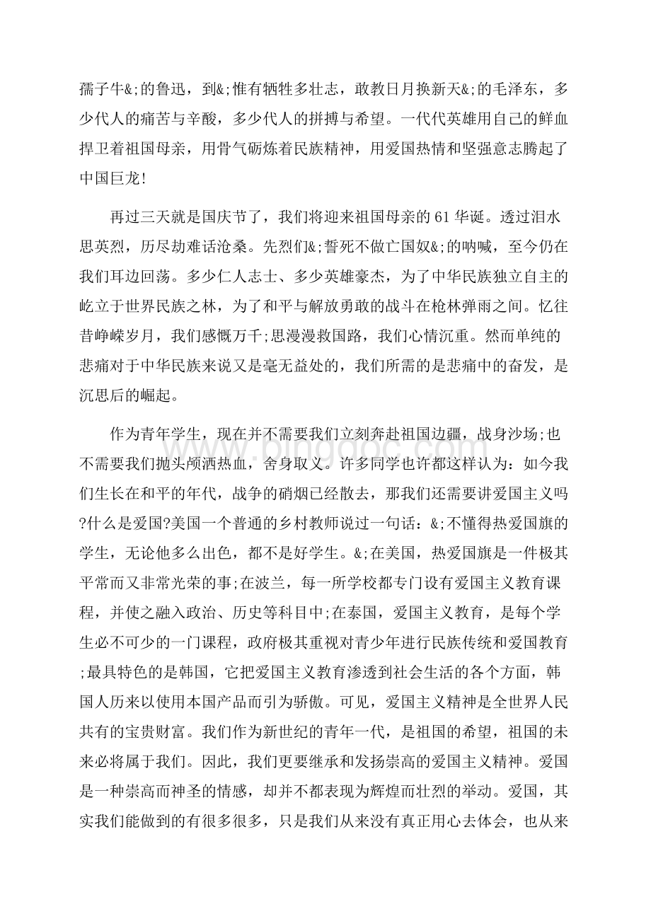 爱国经典发言稿作文字（共8页）5000字.docx_第3页