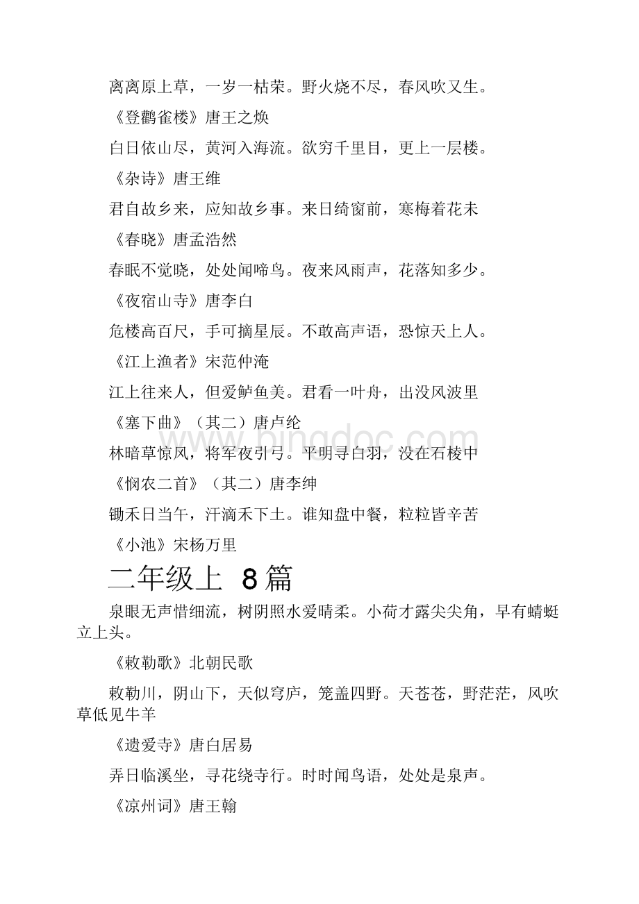 沪教版小学阶段古诗.docx_第2页