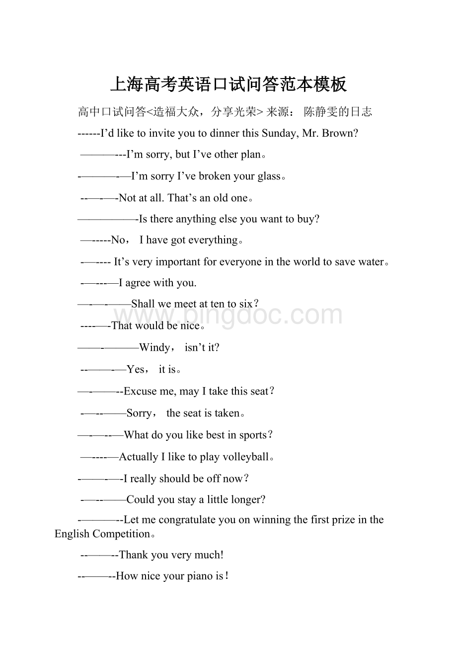上海高考英语口试问答范本模板.docx_第1页