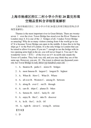 上海市杨浦区控江二村小学小升初20篇完形填空精品资料含详细答案解析.docx