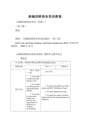 新编剑桥商务英语教案.docx