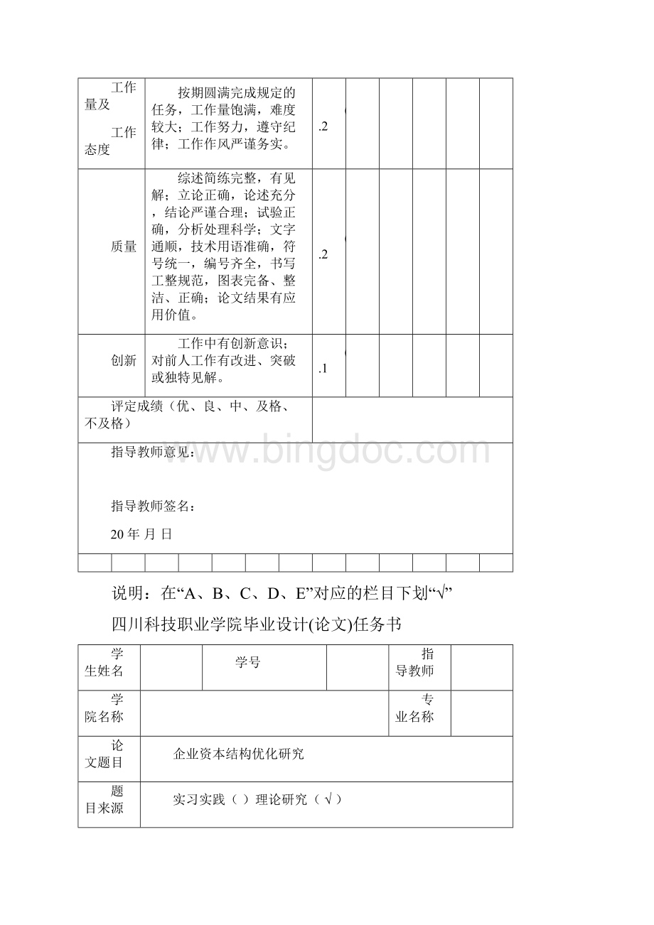 企业资本结构优化研究论文.docx_第3页