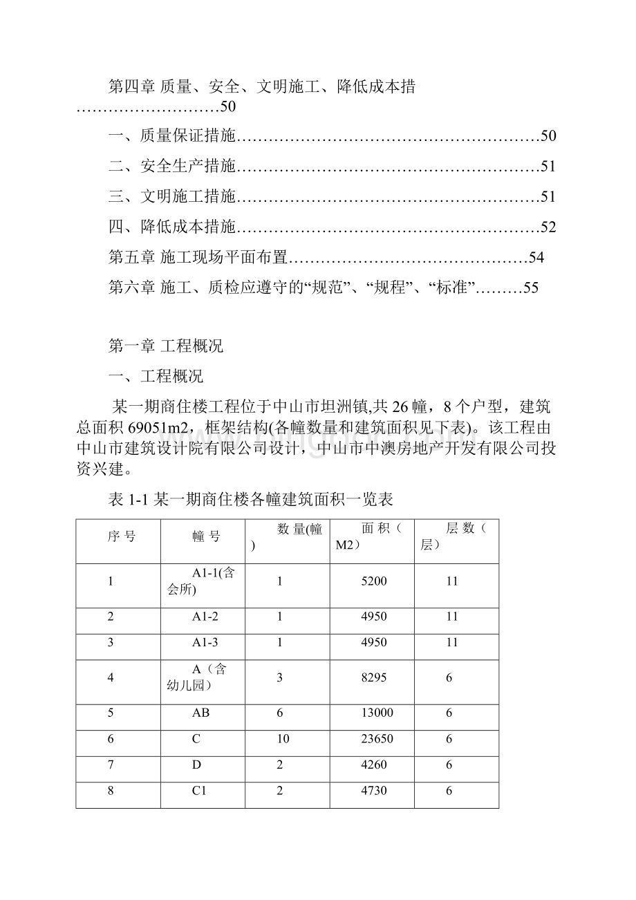 水电安装施工组织设计.docx_第2页