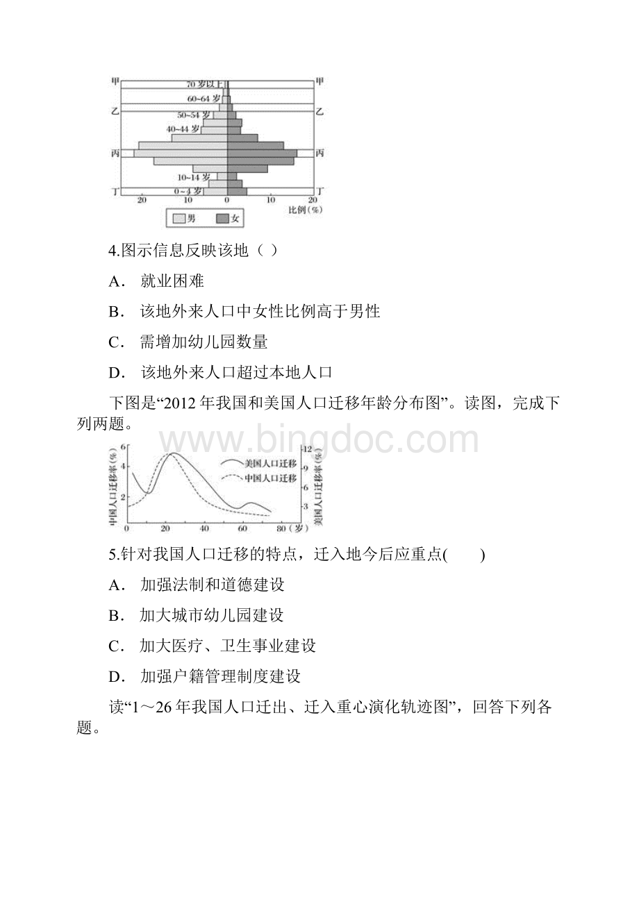 人教版高中地理必修二第 一章《人口的变化》单元检测题解析版.docx_第3页