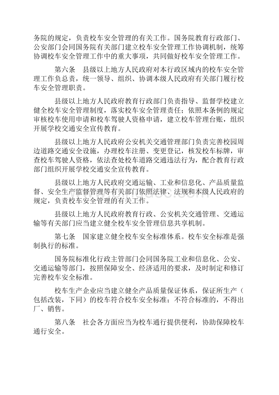 校车安全条例草案意见征求稿.docx_第2页