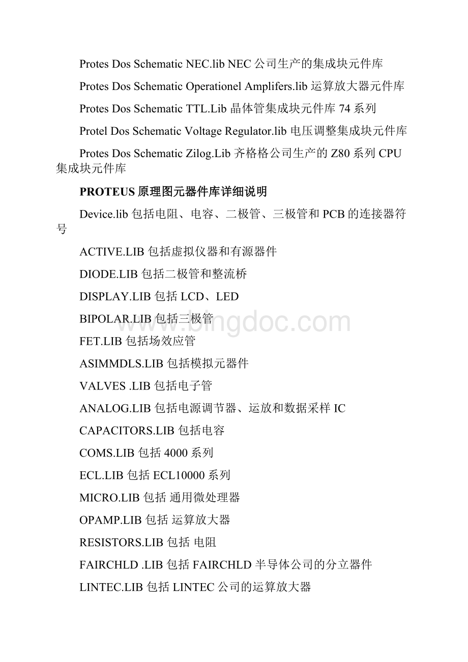 Protues元件库和元件中文对照完美整理.docx_第2页