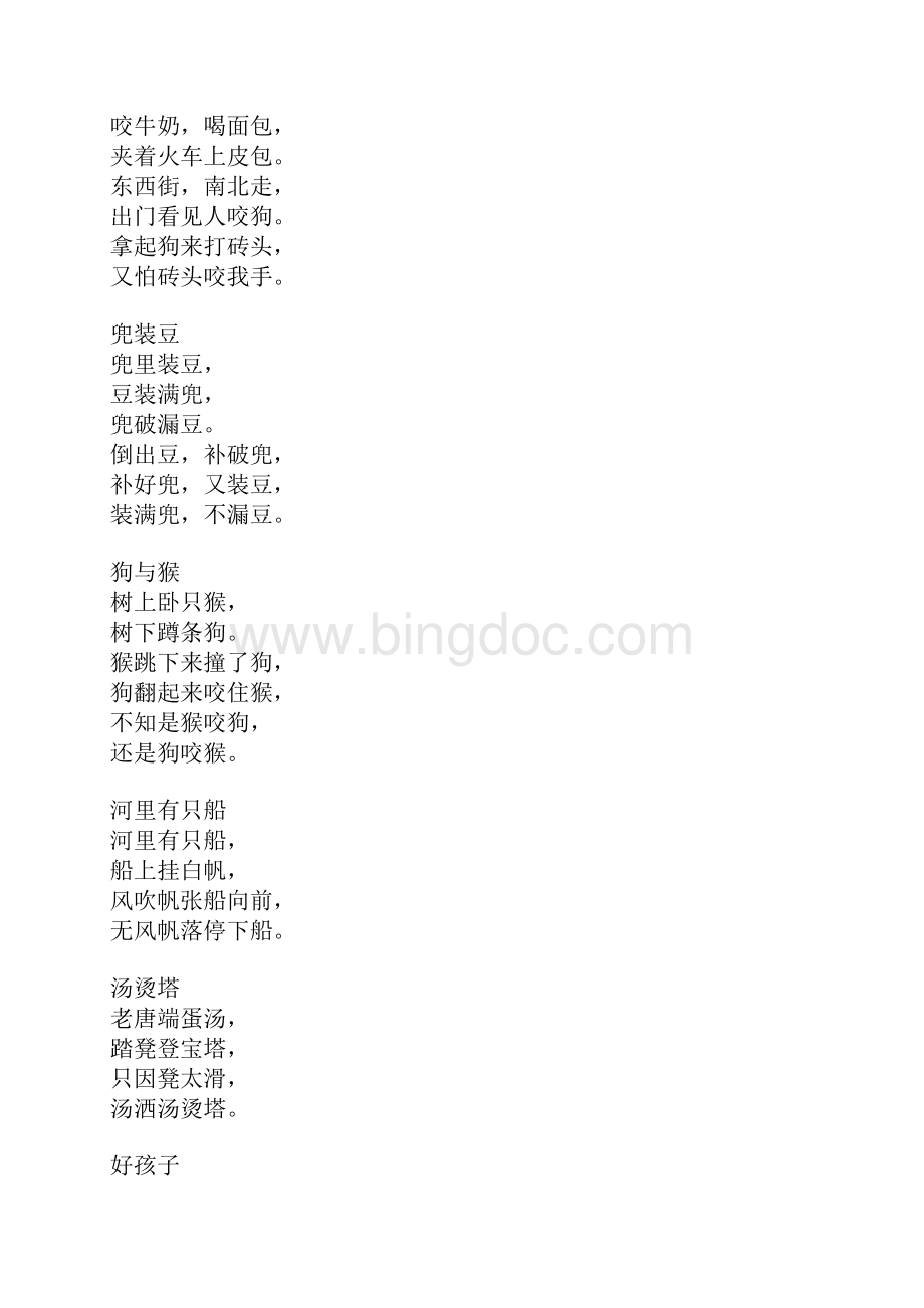 有趣的绕口令.docx_第3页