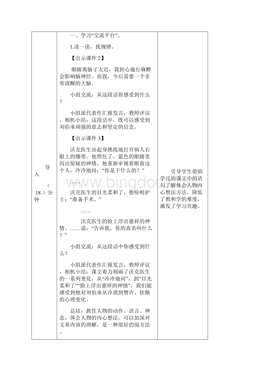 部编人教版五年级下册语文第四单元《语文园地四》精品教案公开课获奖教案含教学计划.docx_第2页