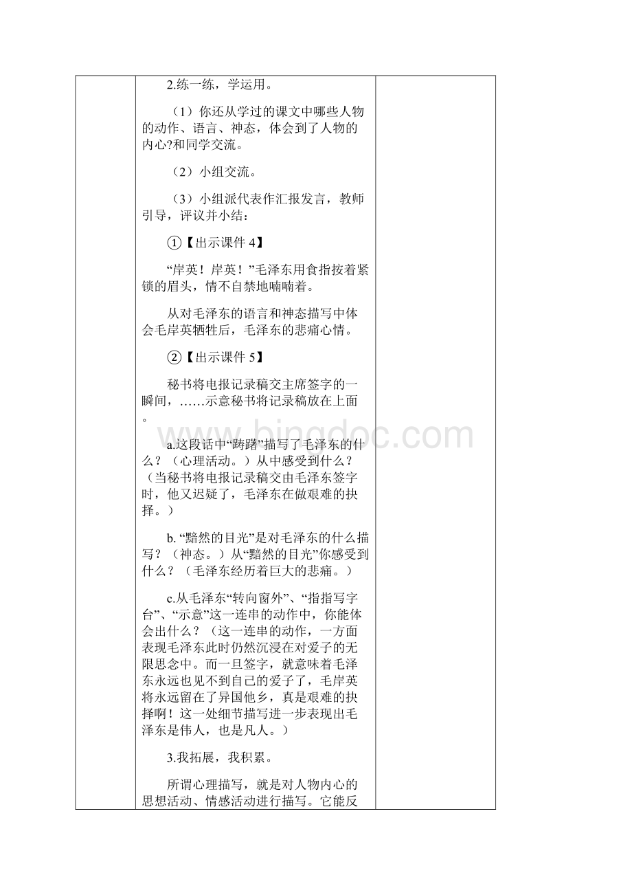 部编人教版五年级下册语文第四单元《语文园地四》精品教案公开课获奖教案含教学计划.docx_第3页