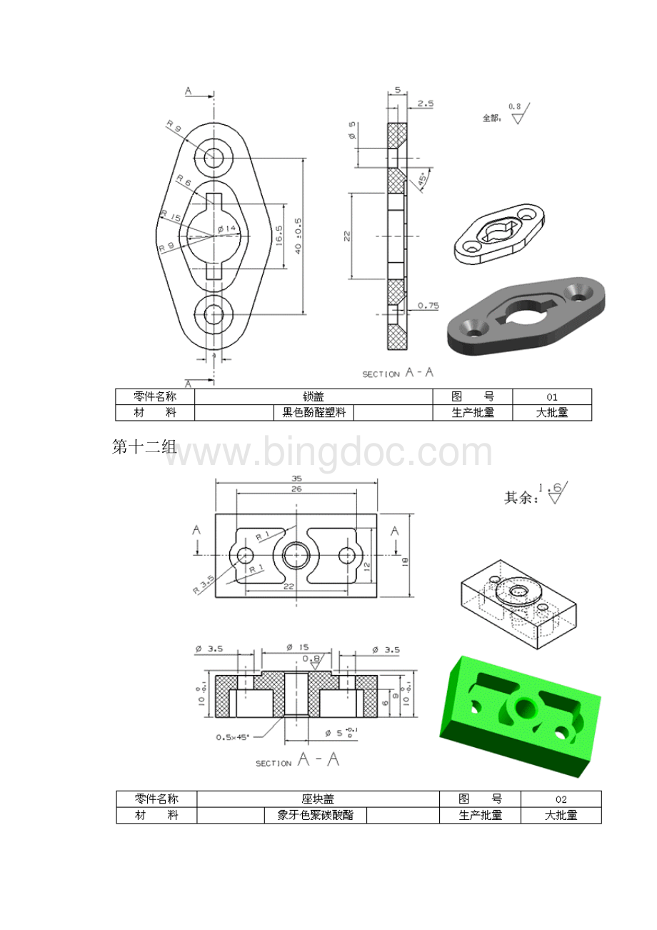 双分型面注射模具设计大作业题目115.docx_第2页