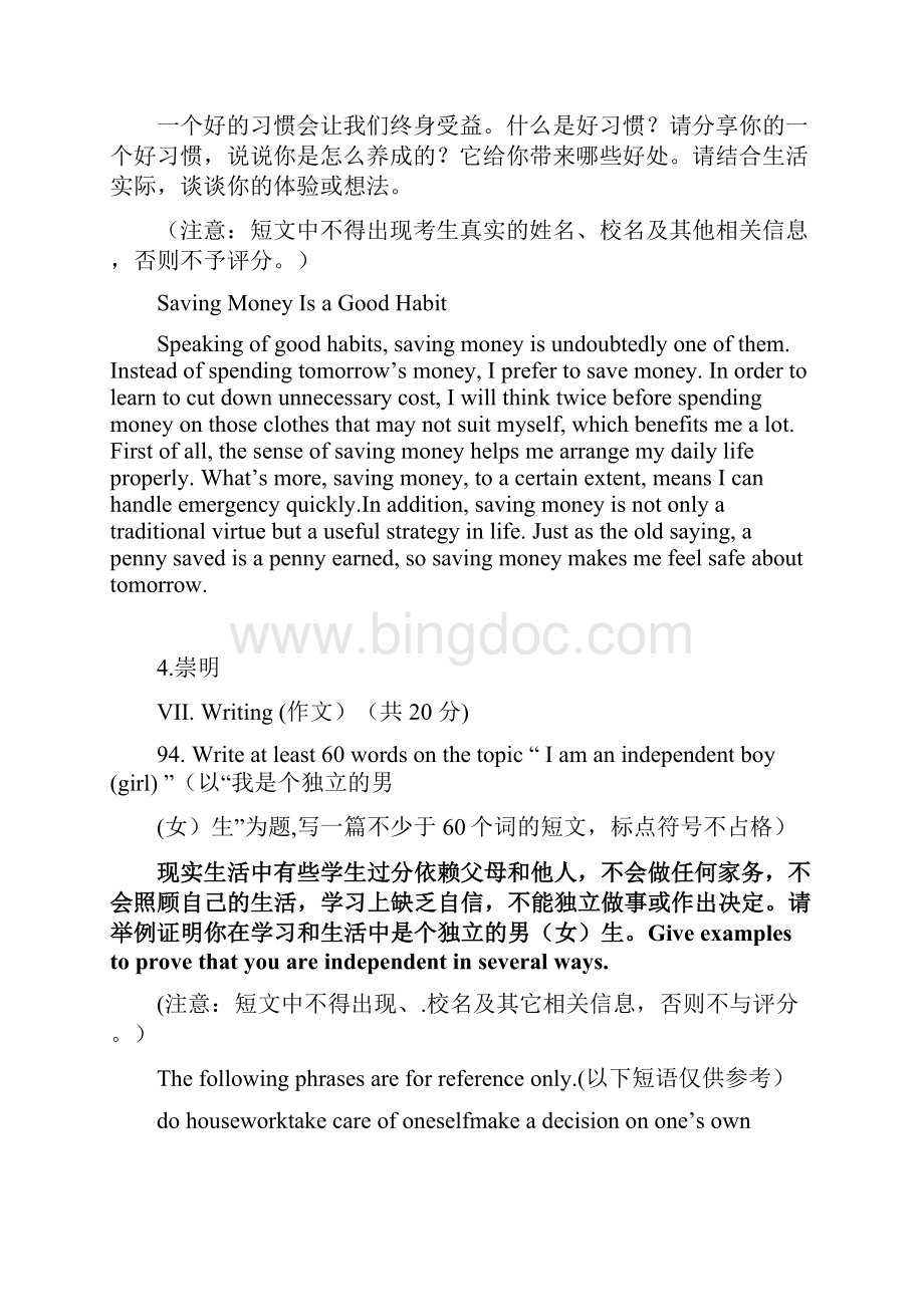 上海市初三英语二模考试作文汇总.docx_第2页