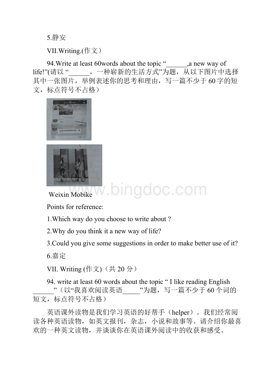 上海市初三英语二模考试作文汇总.docx_第3页