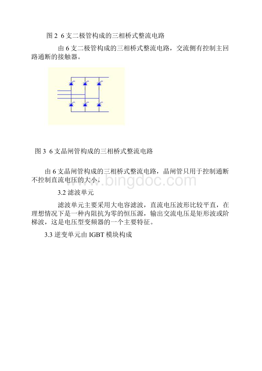 变频器的内部结构之欧阳数创编.docx_第2页