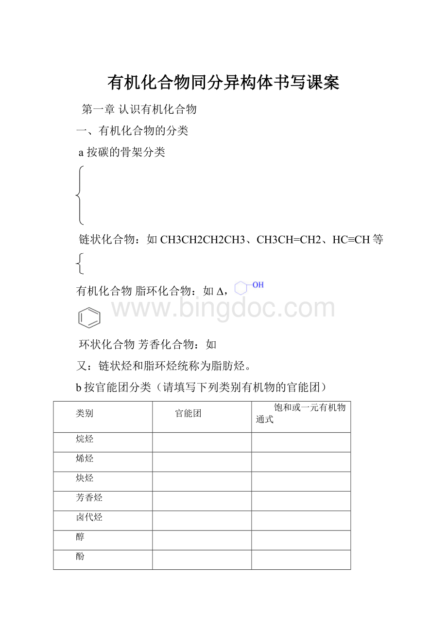 有机化合物同分异构体书写课案.docx