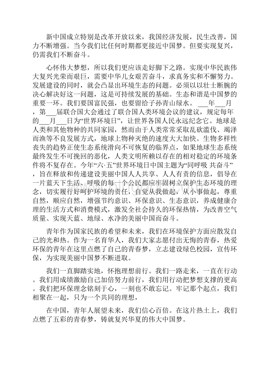青春中国梦国旗下讲话稿.docx_第3页