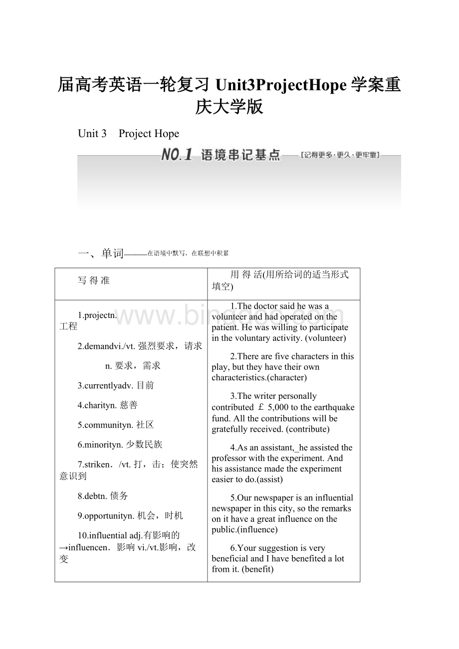 届高考英语一轮复习Unit3ProjectHope学案重庆大学版.docx_第1页