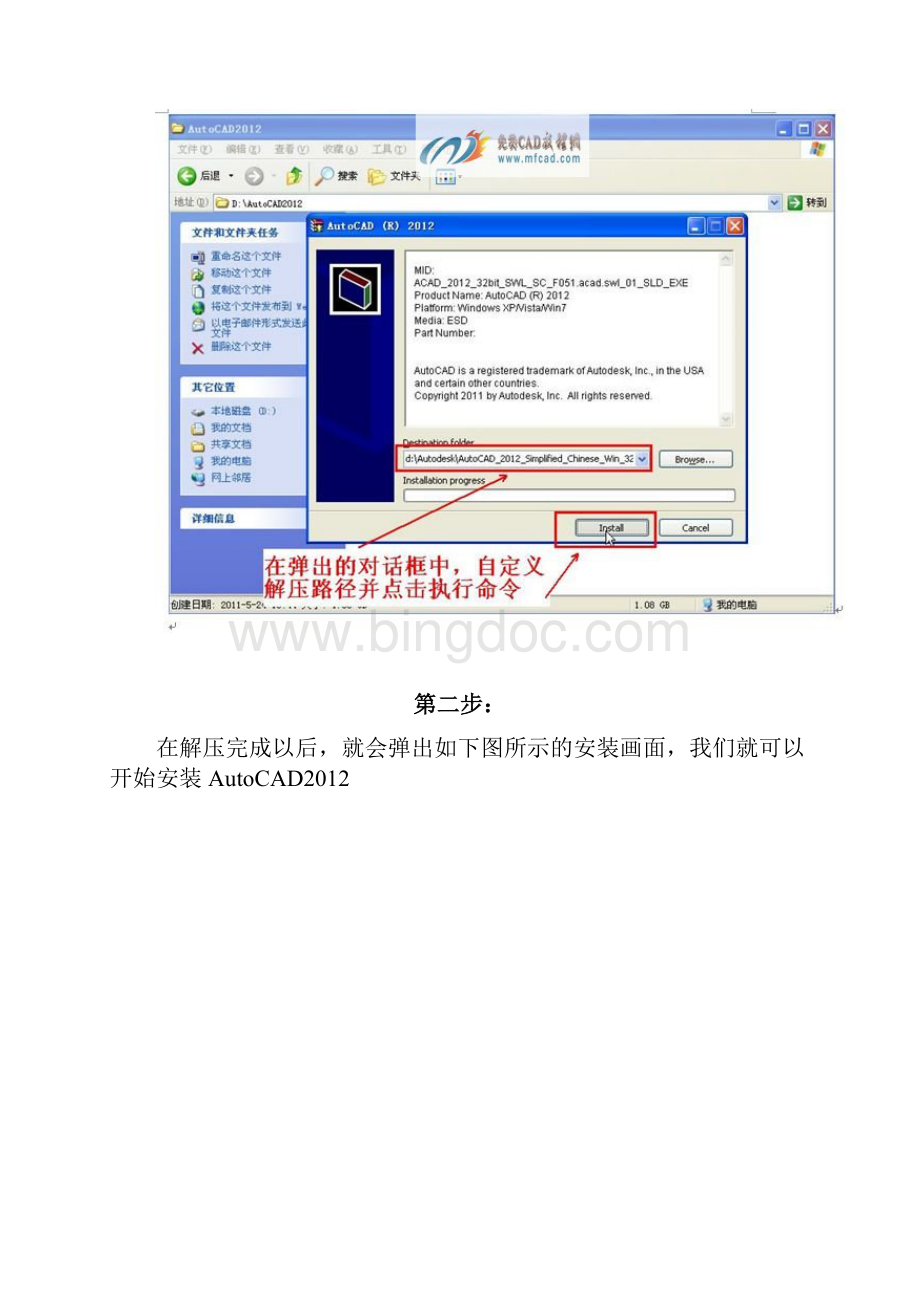 AutoCAD安装+激活教程.docx_第2页