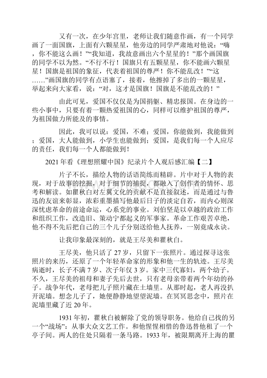 看《理想照耀中国》纪录片个人观后感汇编.docx_第2页