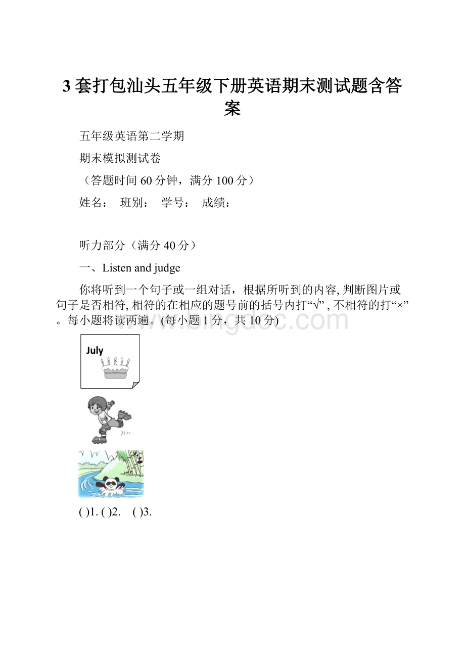 3套打包汕头五年级下册英语期末测试题含答案.docx_第1页