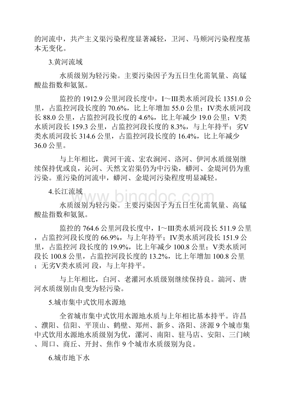 河南省环境状况公报.docx_第3页